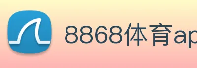 8868体育app Logo